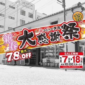 セールタイトル