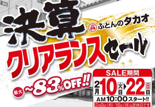 セールタイトル