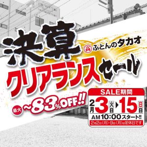 セールタイトル