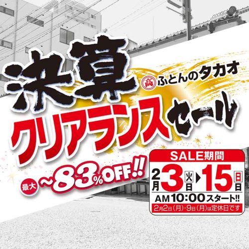 セールタイトル