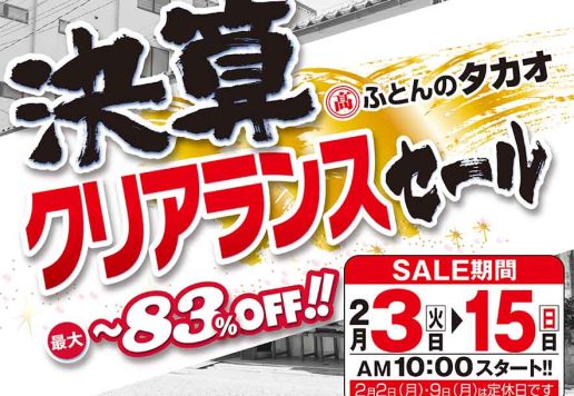 セールタイトル