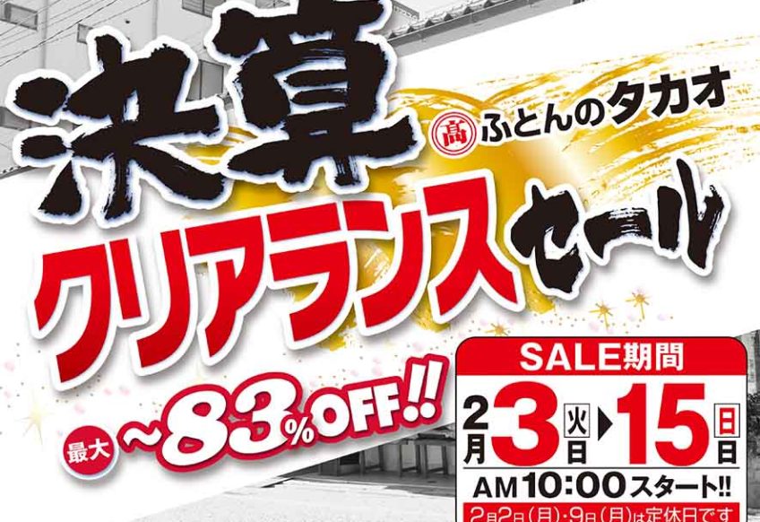 セールタイトル